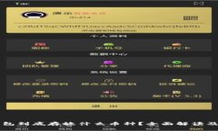 比特币钱包到底存放什么