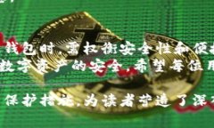   如何安全使用旧版TP钱包