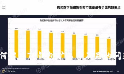 如何解决TP钱包矿工费不足的问题？