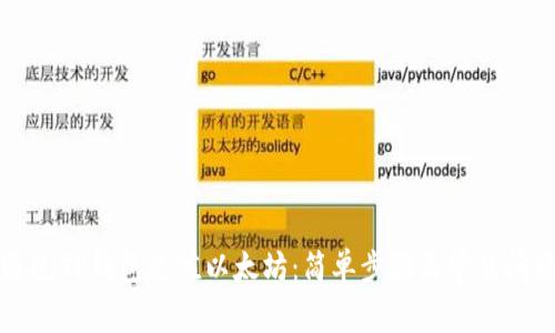 如何通过TP钱包充值以太坊：简单步骤与常见问题解析