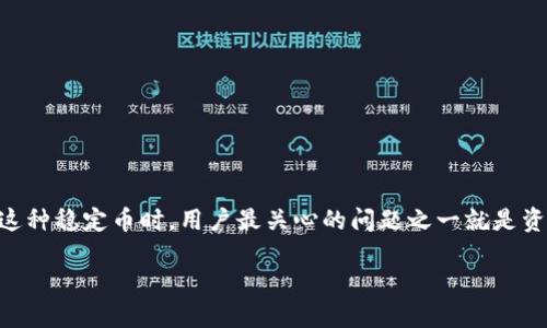 在数字货币的世界中，隐私和安全始终是用户关注的重要话题。涉及Token.im钱包和USDT（Tether）这种稳定币时，用户最关心的问题之一就是资金是否会被追踪。在这篇文章中，我们将深度解析这个话题，帮助用户更好地理解相关的选项和风险。

Token.im钱包的USDT会被追踪吗？深入解读数字货币隐私