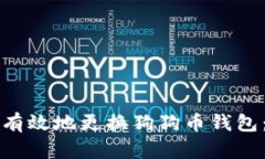 如何安全有效地更换狗狗