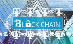 TP钱包助记词导入详细指南