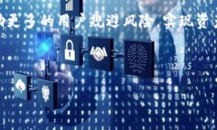   如何安全高效地使用TP钱