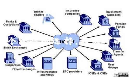 在讨论SHIB（Shiba Inu）代币和TP钱包时，首先需要明确这两者的基本概念以及它们之间的关联。TP钱包是一款流行的数字货币钱包，允许用户管理多个区块链上的资产。SHIB代币，作为一种以太坊网络上的ERC-20代币，主要用于DeFi（去中心化金融）和NFT（非同质化代币）等应用。

### SHIB代币与TP钱包的链关系

SHIB代币是基于以太坊区块链的，这意味着所有的SHIB交易和活动都在以太坊的网络上进行。但是，TP钱包支持多条链的资产管理，比如以太坊（ETH）、比特币（BTC）、币安智能链（BSC）等。因此，用户可以在TP钱包中持有和交易SHIB代币，但这些代币的实际交易是通过以太坊链来完成的。

### TP钱包是否支持SHIB

TP钱包不仅支持以太坊及其上构建的ERC-20代币，还支持跨链资产的存储和交易。这对持有SHIB的用户来说是非常方便的。他们可以轻松地在TP钱包中管理自己的SHIB资产，随时查看余额、发送或接收SHIB代币，以及参与其他DeFi项目。

### 如何在TP钱包中添加SHIB代币

为了能够在TP钱包中管理SHIB代币，用户需要按照以下步骤来添加SHIB到钱包：

1. **下载TP钱包**：如果用户尚未下载TP钱包，可以从官方网站或应用商店下载并安装。

2. **创建或导入钱包**：打开TP钱包后，用户可以选择创建新钱包或导入已有的钱包。

3. **添加SHIB代币**：
   - 在TP钱包主界面，找到“资产”或“代币”选项。
   - 点击“添加代币”或“自定义代币”按钮。
   - 输入SHIB的合约地址，通常可以在以太坊区块链浏览器如Etherscan查找。
   - 保存并确认添加，SHIB代币将出现在钱包的资产列表中。

### 结论

SHIB代币作为一种基于以太坊的ERC-20代币，用户可以通过TP钱包方便地进行管理和交易。TP钱包的多链支持功能使得它成为一个理想的选择，不仅可以存储SHIB，还可以同时管理其他加密资产。随着DeFi和NFT的迅速发展，持有SHIB代币的用户将能够充分利用这些新兴应用和服务。

如果您还有更多关于SHIB、TP钱包或其他加密货币的问题，欢迎随时询问！