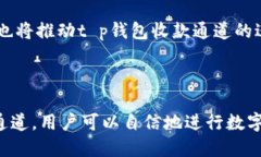 t p钱包收款通道是什么t