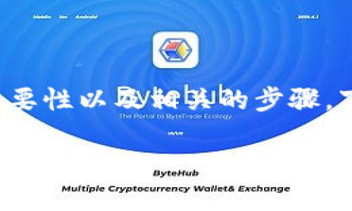 在创建以太坊钱包之前，我们通常要先明白这项操作的重要性以及相关的步骤。下面是一个详细的指南，以帮助你安全地创建以太坊钱包。

### 如何安全地创建以太坊钱包：完整指南