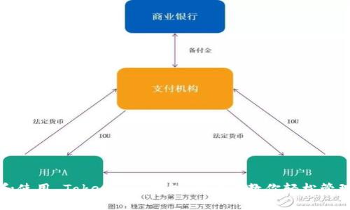 如何下载和使用 Token.im 钱包：一步步教你轻松管理数字资产