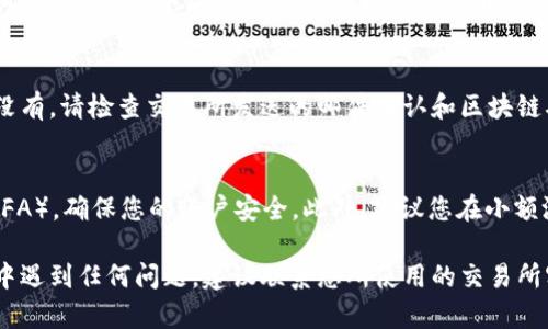 将PIG币转入TP钱包的过程可以通过以下步骤实现。下面是一个详细的指南，确保您可以顺利完成这一过程。

步骤1：准备工作
在开始转账之前，确保您已经在TP钱包中创建了账户并且成功登录。如果您还没有TP钱包，请在应用商店搜索