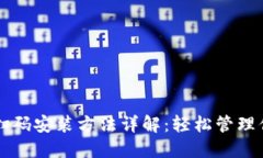 以太坊钱包扫码安装方法