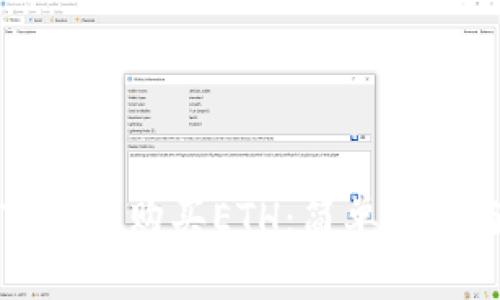 如何通过TP钱包购买ETH：简单步骤与实用指南