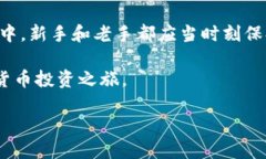   如何快速安全地将TP钱包