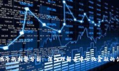 TP钱包加池子的利弊分析