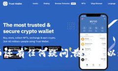   TP钱包如何操作买USDT：简