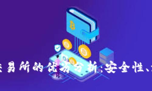 以太坊放在钱包和交易所的优劣分析：安全性、流动性与操作便捷性