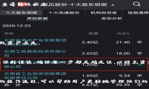 在讨论TP钱包和欧易之间的货币转入问题之前，首先需要理解这两个平台各自的功能和特点。

### TP钱包简介

TP钱包是一款用于管理数字货币的手机应用，支持多种主流区块链资产。用户可以在TP钱包内存储、转账和交易各类加密货币，同时也支持DeFi项目和NFT的管理。其界面简洁，适合新手用户使用。

### 欧易简介

欧易（OKEx）是一家知名的数字货币交易所，提供丰富的交易服务，包括现货交易、合约交易、杠杆交易等。用户可以在欧易平台上交易多种加密货币，并且该平台还提供借贷和挖矿等功能，是一个综合性极强的数字资产服务平台。

### 货币转入的基本过程

要将TP钱包中的数字货币转入欧易，需要遵循几个基本步骤：

1. **选择合适的币种**：首先，确认你在TP钱包中想要转入的币种，并确保欧易平台支持该币种的充值。

2. **获取充值地址**：登录你的欧易账户，找到「资产」或「充值」选项，找到对应币种的充值页面，复制充值地址。

3. **进行转账**：返回TP钱包，选择管理的币种，选择转账或发送，并粘贴复制的充值地址，输入转账金额，确认信息无误后提交转账。

4. **确认到账**：转账是一个区块链交易，需要时间来确认。你可以在TP钱包的交易记录或欧易的资产记录中查看转账状态。

### 需要注意的事项

- **转账手续费**：不同币种的转账可能会有不同的手续费，确保在转账前了解清楚。

- **转账时间**：根据网络拥堵情况，到账时间可能会有所不同，通常在几分钟到几小时不等。

- **选择正确的网络**：进行转账时，确保选择的是正确的币种网络，例如，ERC20、BEP20等，错误的网络会导致资产丢失。

- **小额测试**：如果首次操作不妨做小额转账，以确保过程中没有错误。

通过以上步骤，用户可以将TP钱包中的货币成功转入到欧易交易所。总之，用户在进行数字资产转账时，一定要保持谨慎，确保每一步都正确无误，以避免资金损失。

#### 进一步的探索

在加密货币世界中，随着区块链技术的发展，不同钱包和交易所之间的互动愈加频繁。了解钱包和交易所之间的操作流程，可以帮助用户更好地管理他们的资产，实现财务的自由管理。希望通过以上的内容，能够对你在TP钱包和欧易之间的货币转入有更清晰的认识。