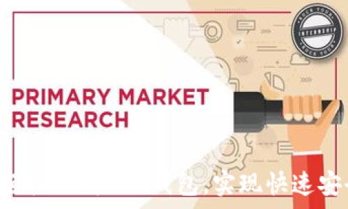   
如何在BitKeep上轻松下载TRX钱包，实现快速安全的数字资产管理