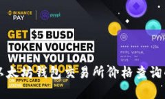 实时获取以太坊钱包交易