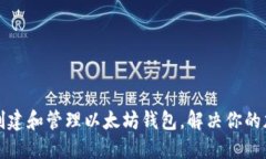 如何在TP钱包中创建和管理