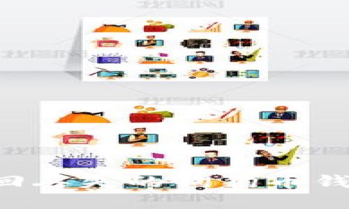 如何安全找回丢失的狗狗币钱包：实用指南