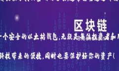 动态简化的以太坊钱包注