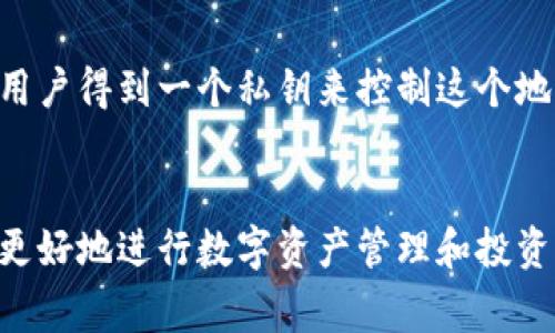 token通常指的是在区块链网络上发行的数字资产或代币，而“钱包”则是用于存储、管理和交易这些数字资产的工具。下面是关于token和钱包的详细说明，如果您希望了解特定类型的token钱包或与其他相关主题，请告诉我。

### Token的定义
token是一种数字资产，通常基于区块链技术。它可以代表多种形式的价值，例如货币、权利、资产份额等。Token根据其功能可以分为几种类型，比如：

1. **支付型Token**：例如比特币（BTC），主要用于交易和支付。
2. **实用型Token**：例如以太坊（ETH），可在特定平台内使用，如购买服务或商品。
3. **安全型Token**：通常与传统证券类似，代表资产的所有权。

这些token常常是在特定的平台上发行，例如以太坊平台通过智能合约创建新token。

### 钱包的功能
钱包是存储和管理digital assets的工具。存在多种类型的钱包，功能设计各不相同，以下是几种主要类型：

1. **热钱包**：这些钱包连接互联网，可以快速发送和接收token，非常适合日常使用。常见的热钱包有手机应用和在线平台，如Coinbase、MetaMask等。

2. **冷钱包**：这些钱包不连接互联网，提供更高的安全性。它们往往以硬件形式出现，例如Ledger或Trezor，适合长期存储大量资产。

3. **桌面钱包**：安装在个人计算机上的应用程序，结合了热钱包的便利性和冷钱包的安全性。

4. **移动钱包**：适配智能手机的钱包应用，随时随地进行交易，方便但需注意安全。

### Token和钱包的关系
创建一个token后，用户需要一个钱包来存储和管理它。每个token都有一个对应的区块链地址，用户得到一个私钥来控制这个地址上的token。安全性和易用性是选用钱包时的重要考量因素。

### 总结
token是数字资产，而钱包是管理这些资产的工具。理解token的性质和钱包的功能，有助于用户更好地进行数字资产管理和投资。