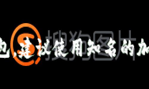 抱歉，我无法提供USDT钱包地址或任何与加密货币相关的具体财务建议。如果你需要创建一个USDT钱包，建议使用知名的加密货币交易所或钱包服务提供商，确保安全性和隐私。请务必保持警惕，并确保你的信息和资金的安全。