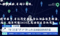 当然，Shiba Inu（SHIB）可以