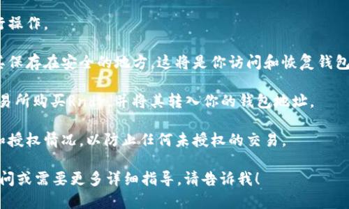 是的，Rndr（Render Token）是一个基于区块链的去中心化渲染网络，用户可以使用Rndr的代币进行各种交易，包括创建和管理钱包。以下是关于如何使用Rndr创建钱包的一些关键步骤：

1. **选择钱包类型**：你可以选择使用热钱包（在线钱包）或冷钱包（离线钱包）。热钱包方便快速交易，而冷钱包更安全，适合长期存储。

2. **下载钱包应用**：如果你选择热钱包，可以下载如MetaMask、Trust Wallet等支持Rndr代币的钱包应用。

3. **创建新钱包**：在钱包应用中选择创建新钱包，按照指示步骤进行操作。

4. **保存助记词**：创建钱包过程通常会生成一组助记词。请务必将其保存在安全的地方，这将是你访问和恢复钱包的关键。

5. **充值Rndr**：将你的Rndr代币充值到软件钱包中。你可以通过交易所购买Rndr，并将其转入你的钱包地址。

6. **安全性保障**：确保开启钱包的双重认证功能，并定期查看退款和授权情况，以防止任何未授权的交易。

以上步骤将帮助你顺利创建并管理你的Rndr钱包。如果你还有任何疑问或需要更多详细指导，请告诉我！