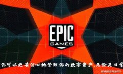 USDT钱包详解：轻松管理你