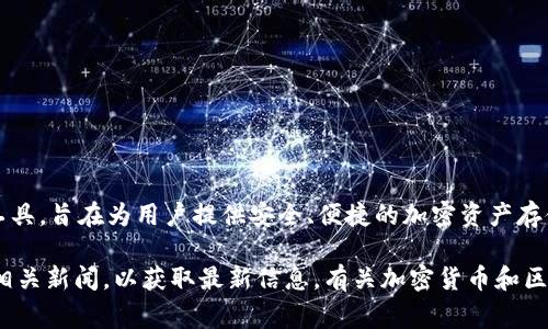 截至2023年10月，Token钱包并不是一家上市公司。Token钱包是一种数字货币和加密资产管理工具，旨在为用户提供安全、便捷的加密资产存储和交易服务。虽然市面上有一些涉及加密资产的上市公司，但Token钱包本身并未成为上市公司。

如果你对某个具体的Token钱包（例如某个特定品牌或产品）感兴趣，建议查看它们的官方网站或相关新闻，以获取最新信息。有关加密货币和区块链技术的法规和市场动态正在快速变化，相关公司和产品的信息也会不时更新。