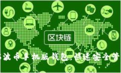 如何轻松下载瑞波币手机