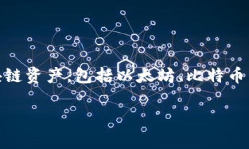 TP钱包（TP Wallet）是一款由第三方团队开发的数字货币钱包。TP钱包主要支持多种区块链资产，包括以太坊、比特币等多种数字货币。由于它的多功能性和安全性，TP钱包在用户中获得了广泛的认可和使用。

如果您还有其他问题或需要更详细的信息，请随时告诉我！