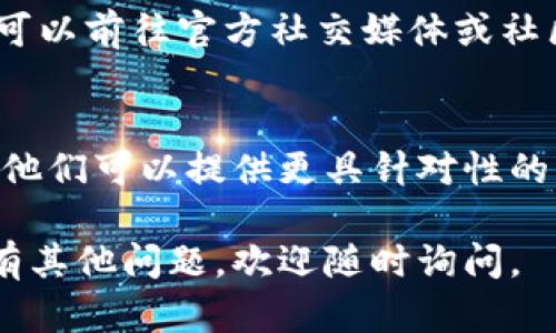 看来您遇到了T P钱包打开薄饼交易所时出现空白页的问题。这个问题有可能与多种因素有关，比如网络连接问题、应用程序故障或者缓存问题等。以下是一些解决的方法，您可以试试看。

### 解决方法：

#### 1. 检查网络连接
确保您的设备连接到互联网。可以尝试打开其他网站或应用程序，确认网络是否正常。如果网络不稳定，可以考虑重置路由器或切换到其他网络。

#### 2. 更新应用程序
确保T P钱包和薄饼交易所应用程序都是最新版本。前往应用商店，检查是否有可用的更新，并及时更新到最新版本，以确保没有已知的bug影响使用体验。

#### 3. 清除缓存
有时候，清除应用缓存能够解决很多问题。前往手机的设置，找到T P钱包的应用信息，清除缓存数据后，再次尝试打开薄饼交易所。
  
#### 4. 重启应用
完全退出应用程序，然后重新启动。有时应用可能由于临时问题而运行不正常，重启能帮助解决问题。

#### 5. 重装应用
如果以上的步骤仍然无法解决问题，可以尝试卸载T P钱包或薄饼交易所，重新下载并安装。这会清除所有相关的数据，重新安装可能会解决软件内部的错误。

#### 6. 检查服务器状态
有时候，问题并不是出在您的设备上，而是薄饼交易所的服务器出现了故障。您可以前往官方社交媒体或社区查看是否有关于服务器故障或维护的信息。

#### 7. 联系客服
如果上述方法都无法解决问题，建议您联系T P钱包或薄饼交易所的客服支持。他们可以提供更具针对性的帮助，帮助您解决问题。

希望以上的方法能帮助您解决T P钱包打开薄饼交易所空白页的问题！如果您有其他问题，欢迎随时询问。