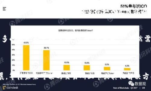 关于“Pi币可以提到以太坊钱包吗？”这个问题，答案是目前Pi Network（Pi币）尚未支持直接将Pi币提到以太坊钱包。Pi币是一个新兴的数字货币，它的网络和钱包是独立于以太坊平台的。

### 详细分析

首先，我们需要明白Pi Network的运作机制。Pi币是一个由斯坦福大学的博士生团队开发的移动挖矿项目，其核心理念是让普通用户能够在手机上轻松挖掘数字货币。与比特币和以太坊等主流币种不同，Pi币目前还处于测试阶段，用户只能在其独立的网络和钱包内进行交易。

什么是Pi币？
Pi币是一个尝试让更多人参与挖矿和使用数字货币的项目。通过手机应用程序，用户可以每天进行“挖矿”，获得一定数量的Pi币。这种方式降低了参与门槛，使得更多人能够接触并使用加密货币。

Pi币的当前状态
众所周知，目前Pi网络还处于测试阶段，尚未上线公共交易所。尽管Pi币的用户数量不断增加，但它的实际流通和使用仍然受到许多限制，目前还不能直接提到以太坊钱包或其他主流钱包。

以太坊钱包的特点
以太坊是一个去中心化的平台，支持智能合约和去中心化应用（DApps）。以太坊钱包支持多种代币和项目，用户可以通过以太坊钱包接收、发送和存储不同的ERC-20代币。而Pi币由于其技术架构的独特性，目前无法被以太坊钱包直接识别和接收。

如何将Pi币存储和使用
目前，唯一存储Pi币的方式就是使用Pi Network提供的官方钱包。在将来，Pi币可能会在其他交易所上市或经过兑换转移至其他平台。用户在选择如何使用或存储Pi币时，建议关注官方信息，确保自身资产的安全和合规。

未来展望
关于Pi币的发展，许多用户寄予厚望。随着平台的发展和用户数量的增加，未来Pi币可能会有更多的应用场景以及更多的提现和兑换选项。然而，目前来说，仍然需要耐心等待Pi网络的进一步发展和官方公告。

### 结论

总的来说，Pi币目前还不能提到以太坊钱包。对于想要进行跨平台转账的用户来说，需要关注Pi Network的最新进展，等待未来可能的交易所上市或其他解决方案。希望本文能够帮助你更好地理解Pi币以及其与以太坊钱包的关系。