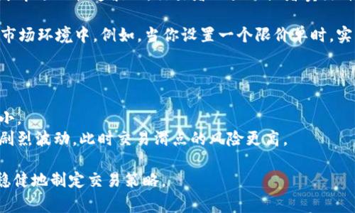 在金融领域，特别是在外汇和数字货币交易中，滑点（Slippage）是一个常见的术语。滑点发生在交易者下单时，预期的交易价格与实际成交价格之间的差异。简单来说，滑点反映了市场波动性和流动性导致的价格变动。

### t p 钱包薄饼滑点的含义：

1. **定义理解**：在 t p 钱包中，“薄饼滑点”可能指的是在进行数字资产交易时，由于市场的快速波动，交易者的买入或者卖出价格与实际成交价格之间的差距。这个差距的大小就是滑点。

2. **交易影响**：滑点可能会导致交易者面临意想不到的损失，尤其是在高波动性的市场环境中。例如，当你设置一个限价单时，实际成交价格可能会因为市场变化而有所不同。

3. **如何应对滑点**：
    - **使用止损单**：通过合理的止损位置来限制亏损，规避滑点的影响。
    - **选择流动性高的市场**：流动性高的市场因为交易频繁，滑点的风险相对较小。
    - **关注市场动态**：在重大新闻发布或经济数据更新时，市场价格通常会出现剧烈波动，此时交易滑点的风险更高。

滑点在交易过程中是一个不可忽视的因素，了解其含义和影响，能够帮助交易者更加稳健地制定交易策略。