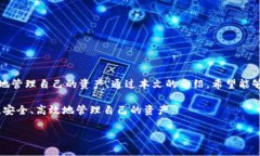 TP钱包（TokenPocket）是一款