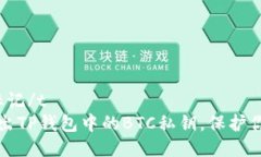 打开t外部标记/t 如何安全