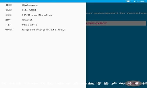 如何创建TP冷钱包：安全存储数字资产的简单指南