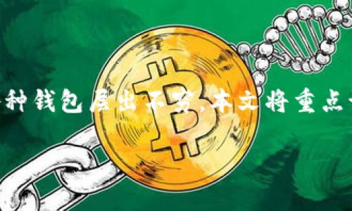 在数字货币快速发展的今天，选择一个靠谱的加密钱包显得尤为重要。随着市场上加密货币种类的增加，各种钱包层出不穷。本文将重点讨论Puls Token钱包的可信度和使用体验，并为用户提供真实有效的信息，从而帮助他们做出明智的选择。

Puls Token钱包靠谱吗？全面解析与用户体验分享