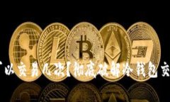 冷钱包USDT一天可以交易几