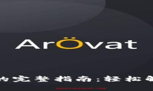 Tp钱包地址更改的完整指南：轻松解决地址变更需求