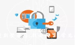 TP钱包重新登录后，钱去哪