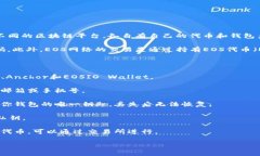 注册一个EOS钱包并不需要