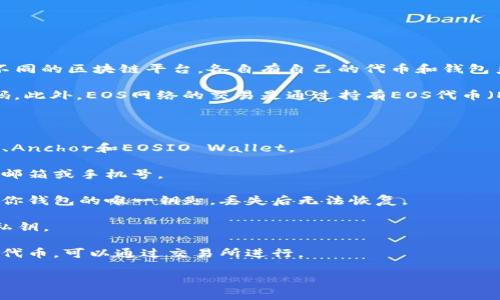 注册一个EOS钱包并不需要以太坊（Ethereum），因为EOS和以太坊是两个不同的区块链平台，各自有自己的代币和钱包系统。

具体来说，创建EOS钱包通常只需使用一些基本信息，如邮箱地址或手机号码。此外，EOS网络的交易是通过持有EOS代币（EOS token）来支付的，但在创建钱包的初始步骤中不需要支付任何以太坊。

如果你对如何注册EOS钱包感兴趣，这里有一些步骤供你参考：

1. **选择钱包**: 选择一个EOS兼容的钱包。有些常用的钱包包括Scatter、Anchor和EOSIO Wallet。

2. **注册账号**: 根据选择的钱包，输入所需的个人信息。有的需要你提供邮箱或手机号。

3. **生成密钥**: 钱包会为你生成一对公钥和私钥，务必妥善保管。私钥是你钱包的唯一钥匙，丢失后无法恢复。

4. **备份信息**: 确保将所有重要信息备份在安全的地方，包括助记词和私钥。

5. **获取EOS代币**: 如果你想进行交易或使用网络服务，你需要购买EOS代币，可以通过交易所进行。

希望这个信息能帮助到你，如果你还有其他问题，欢迎提问！