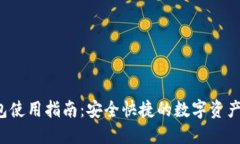  小狐狸TP钱包使用指南：