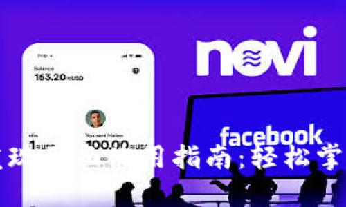 TP钱包发现页面使用指南：轻松掌握新功能