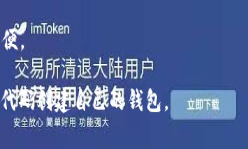 以太坊钱包是与以太坊区块链配合使用的数字钱包，主要用于存储、接收和发送以太坊及其代币（如ERC-20）。以太坊区块链由Vitalik Buterin和其他开发者于2015年共同推出，钱包本身可以由多家公司和开发者基于以太坊协议进行开发和发行。

不同的以太坊钱包提供不同的功能和安全性选择，包括：

1. **软件钱包**：如MetaMask、MyEtherWallet等，通常易于使用和访问，适合日常交易和小额资金管理。
2. **硬件钱包**：如Ledger、Trezor等，这些物理设备提供更高的安全性，适合长期保存大额以太币和代币。
3. **纸钱包**：一种离线存储方式，通过生成私钥和公钥的纸质记录，实现对资金的存储，安全性高但使用不便。

总的来说，以太坊钱包的开发并没有集中在单一的机构或公司，许多开发者和团队都可以基于以太坊的开源代码创建自己的钱包。