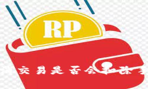 TP钱包取消交易是否会扣除手续费详解