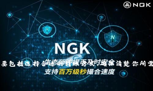 在TP钱包中将HT1（火币硬币17代）转移到HT2（火币硬币18代）涉及到的步骤主要包括选择合适的转账方式、确保清楚你所需要的手续费以及其它有关事项。以下是关于如何完成这项操作的一些详细步骤。

### TP钱包如何将HT1转换为HT2：完整指南